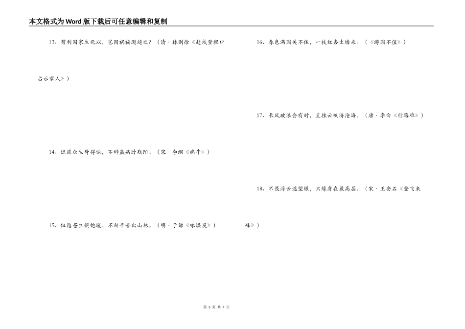 充满希望的诗句 春江水暖鸭先知_第3页