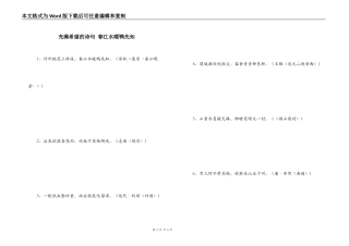充满希望的诗句 春江水暖鸭先知