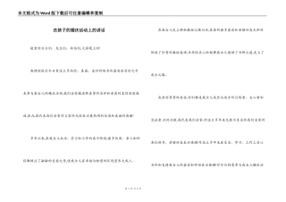 在孩子的婚庆活动上的讲话