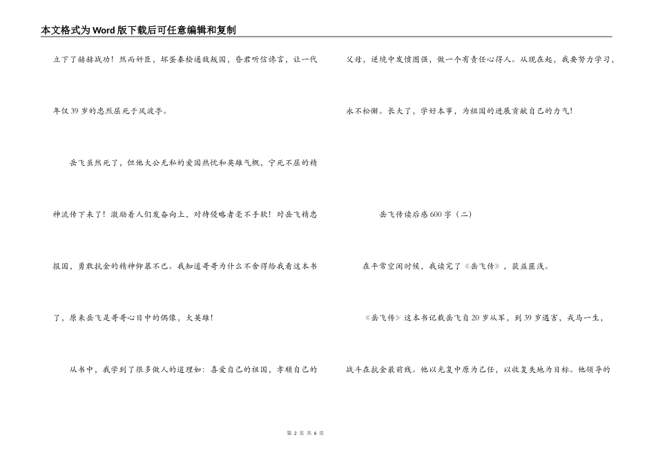 岳飞传读后感600字_第2页