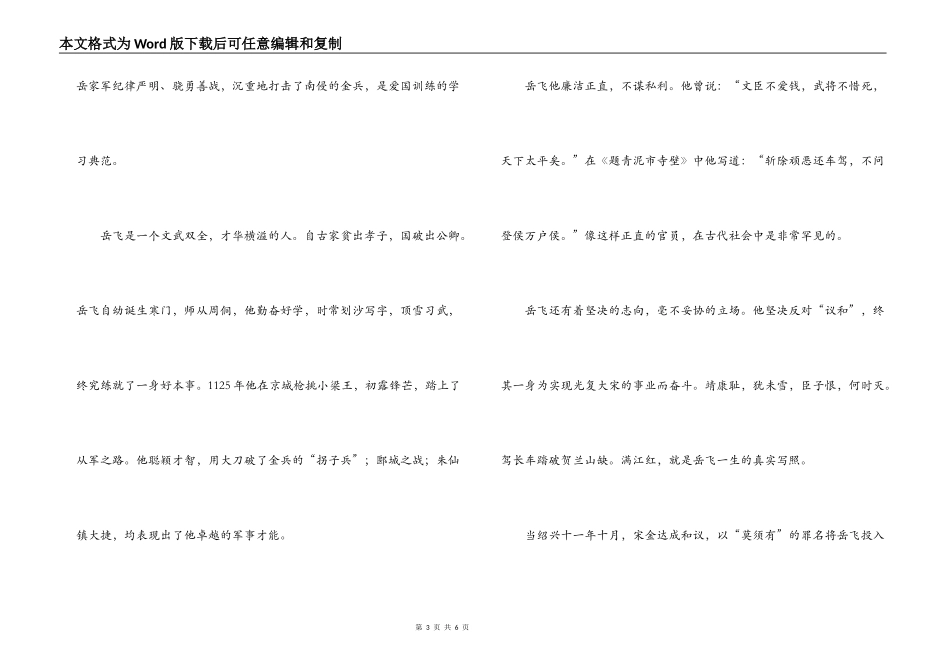 岳飞传读后感600字_第3页