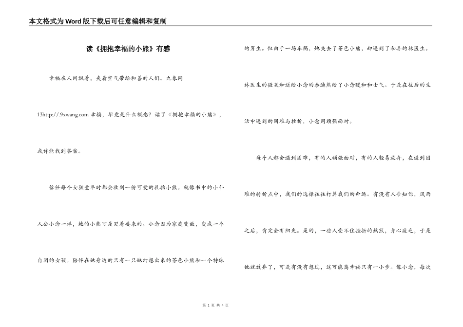 读《拥抱幸福的小熊》有感_第1页