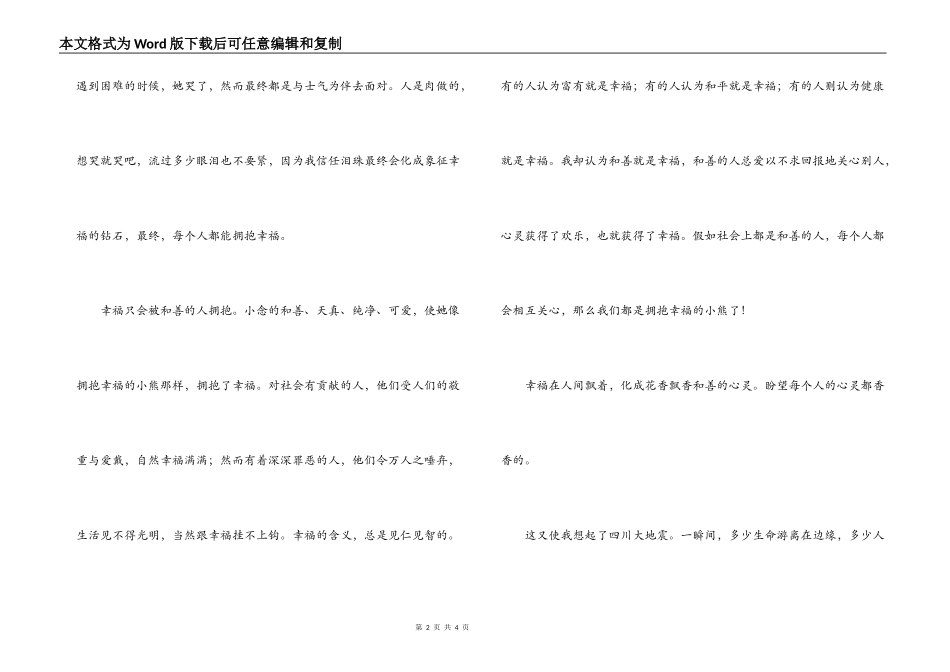 读《拥抱幸福的小熊》有感_第2页