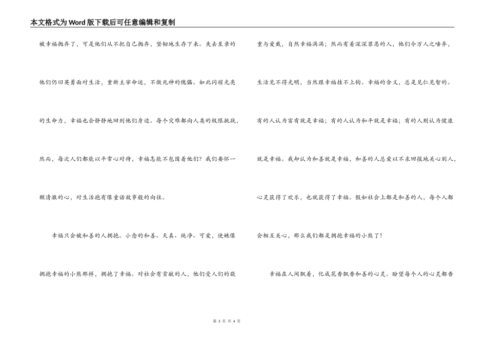 读《拥抱幸福的小熊》有感_第3页