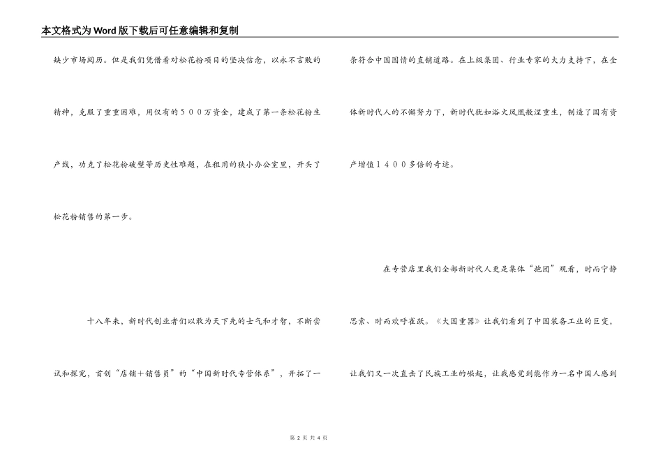 《大国重器》观后感_1_第2页