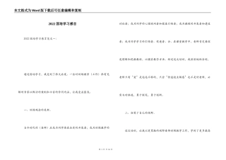 2022国培学习感言