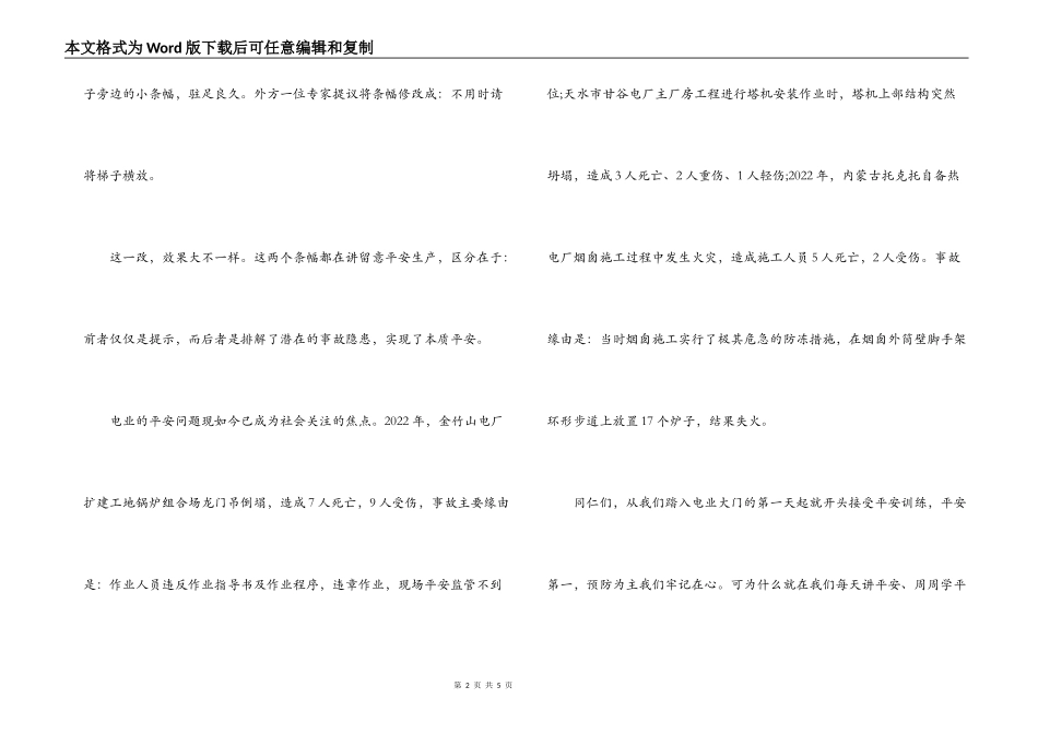 演讲《把安全植入心中》串词，演讲词_第2页