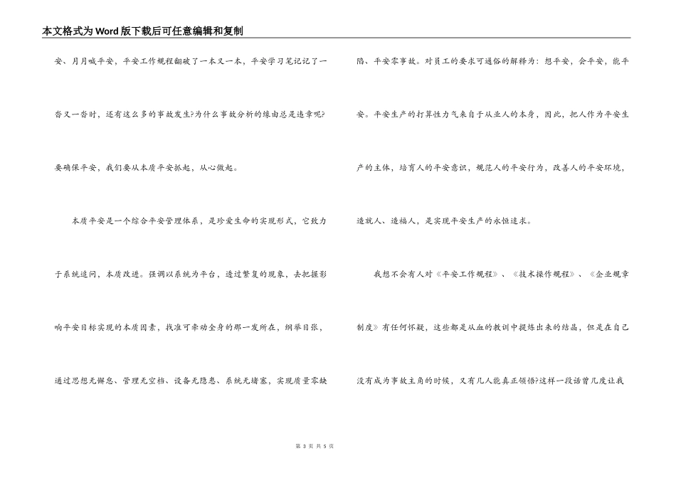 演讲《把安全植入心中》串词，演讲词_第3页