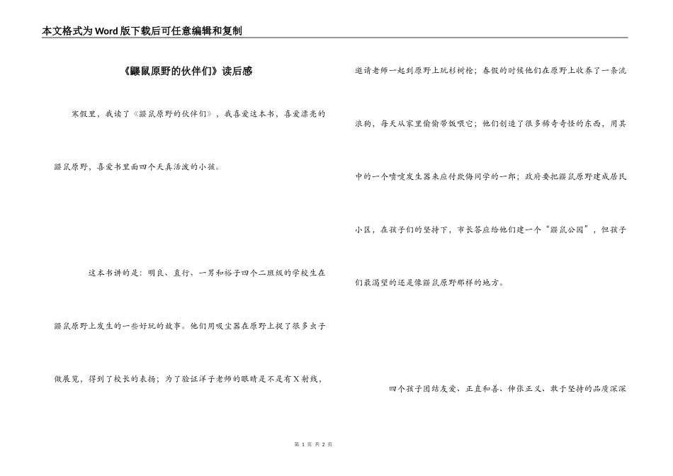 《鼹鼠原野的伙伴们》读后感_第1页