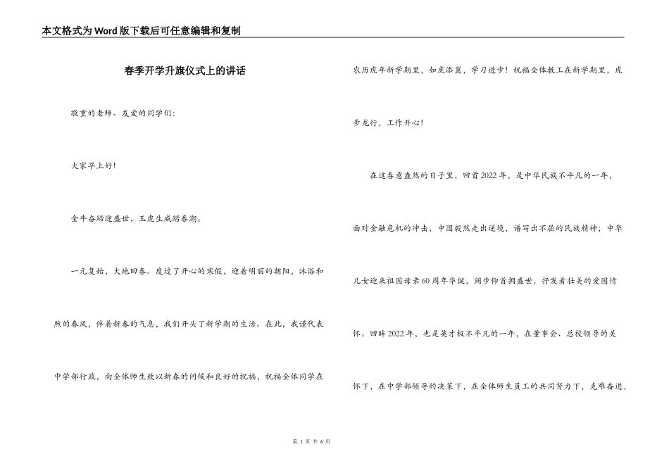 春季开学升旗仪式上的讲话_第1页