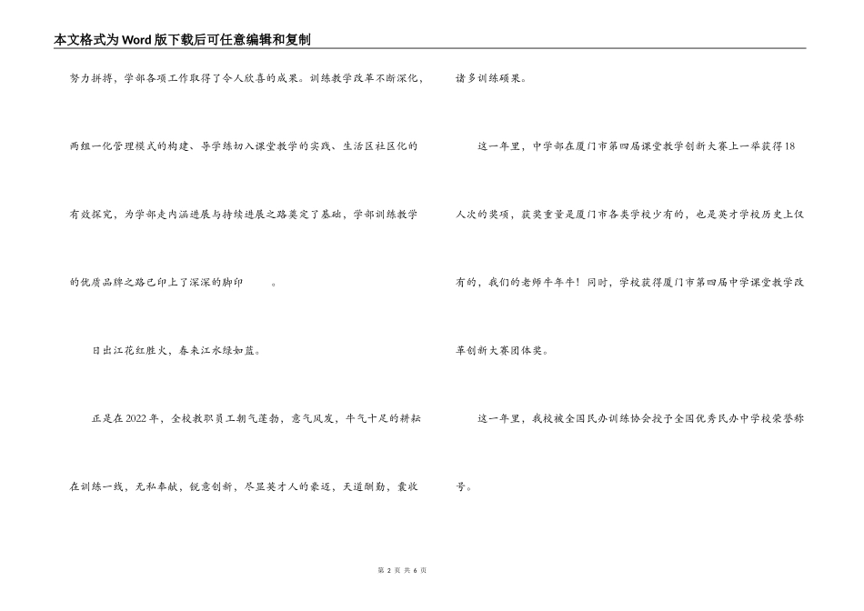 春季开学升旗仪式上的讲话_第2页