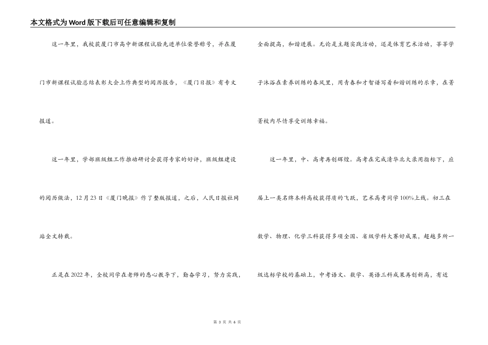 春季开学升旗仪式上的讲话_第3页