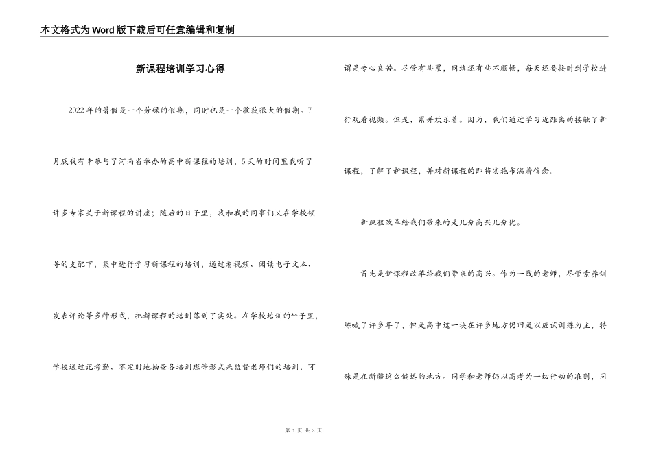 新课程培训学习心得_第1页