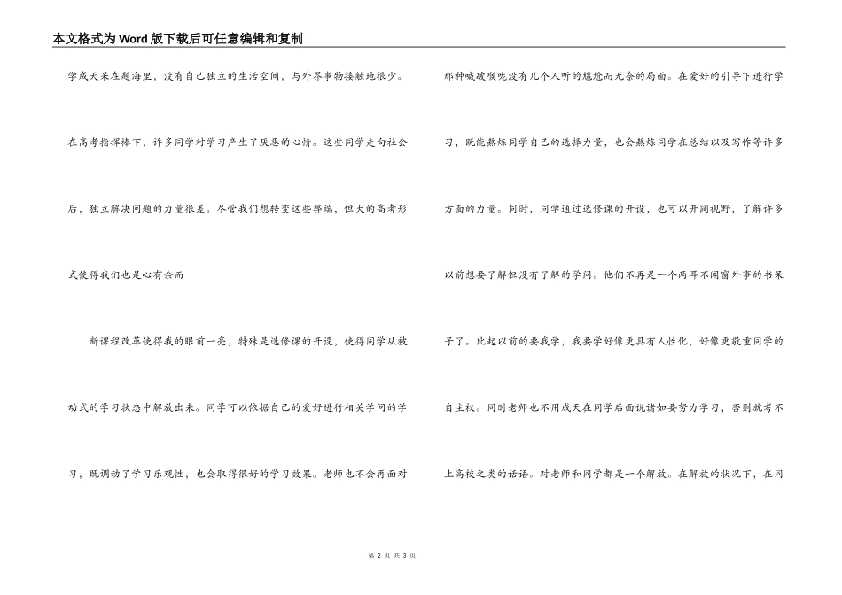 新课程培训学习心得_第2页