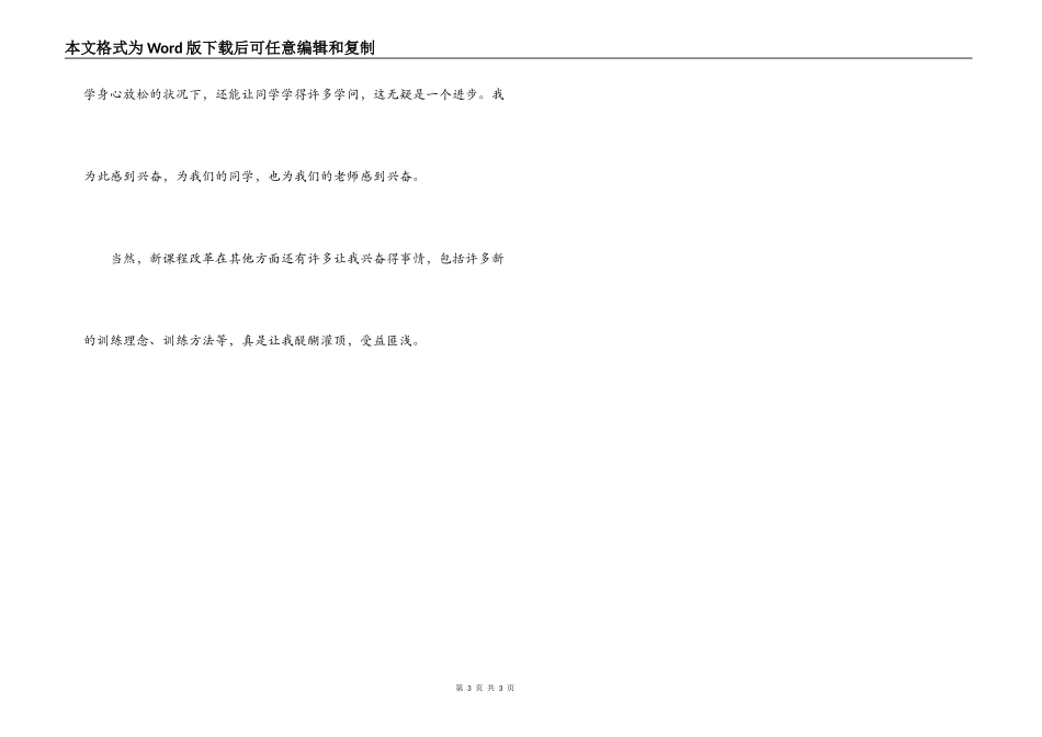 新课程培训学习心得_第3页