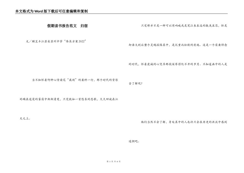 假期读书报告范文　归宿_第1页