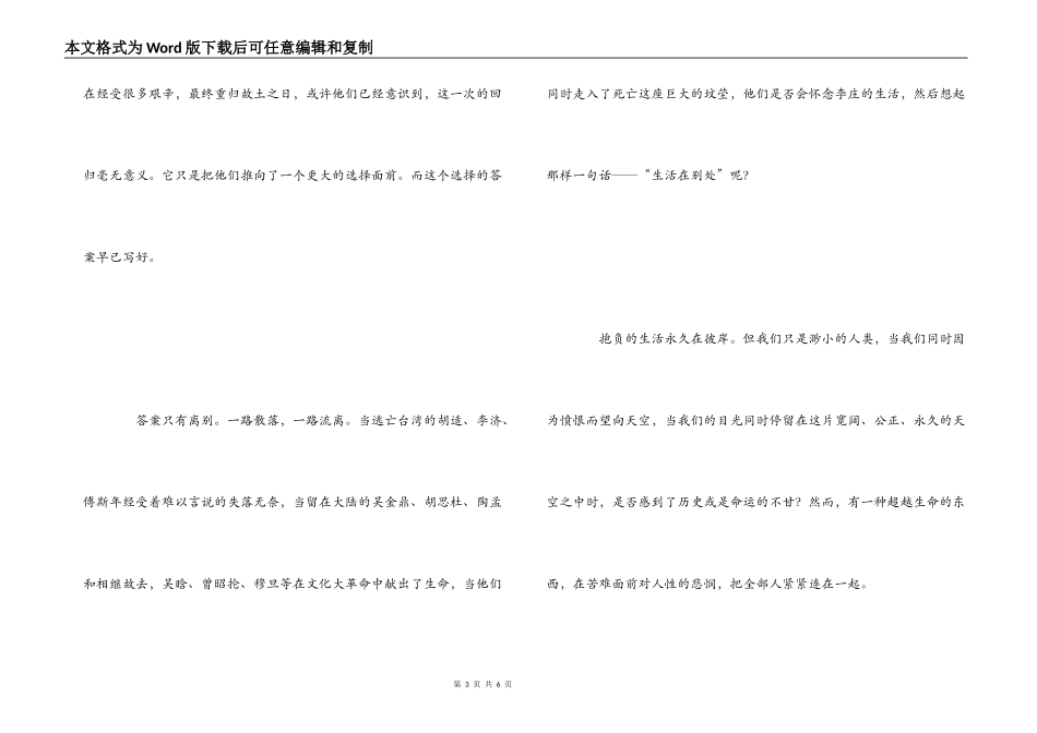 假期读书报告范文　归宿_第3页