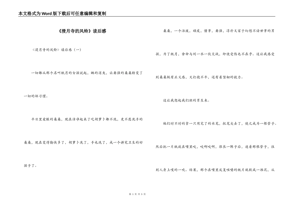 《浸月寺的风铃》读后感_第1页
