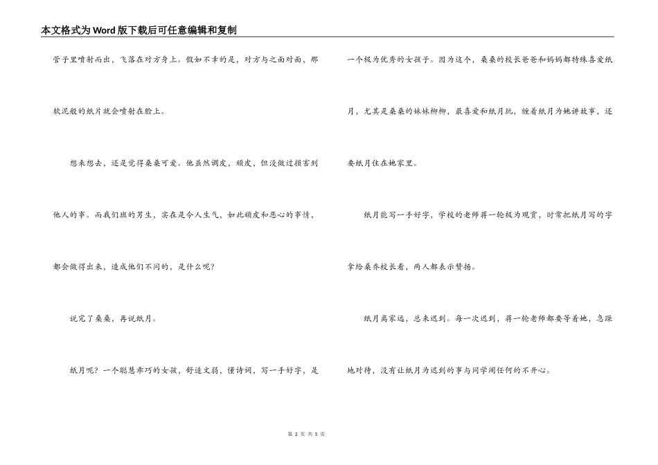《浸月寺的风铃》读后感_第2页