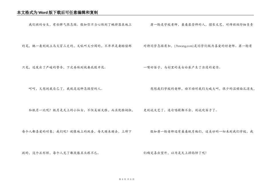 《浸月寺的风铃》读后感_第3页