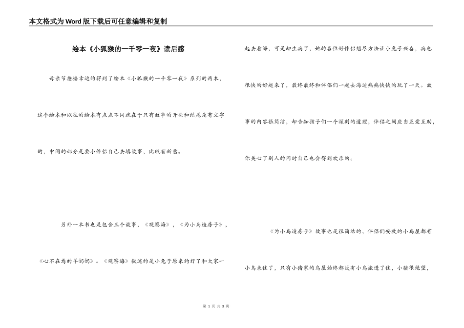 绘本《小狐猴的一千零一夜》读后感_第1页