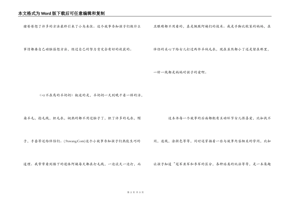 绘本《小狐猴的一千零一夜》读后感_第2页