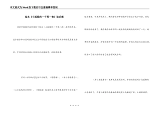 绘本《小狐猴的一千零一夜》读后感