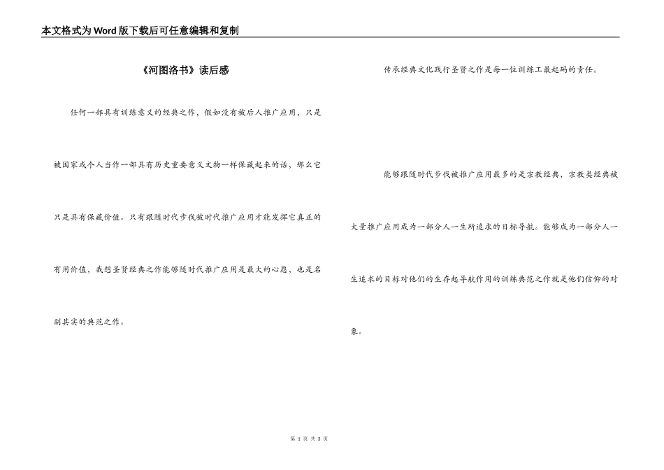 《河图洛书》读后感_第1页