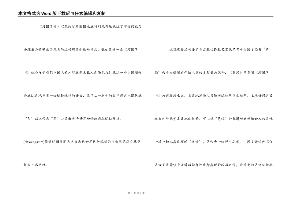 《河图洛书》读后感_第2页