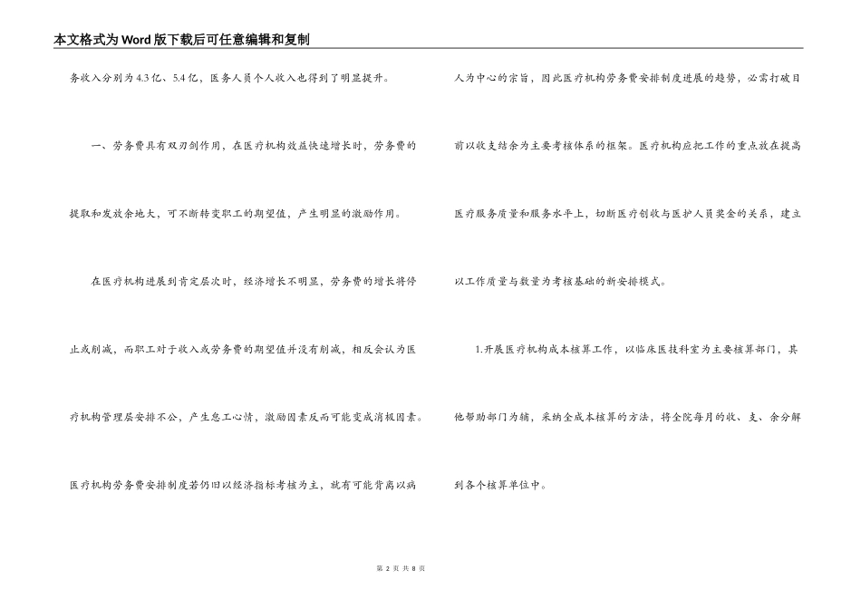 医院【奖金】劳务费分发经验交流材料_第2页