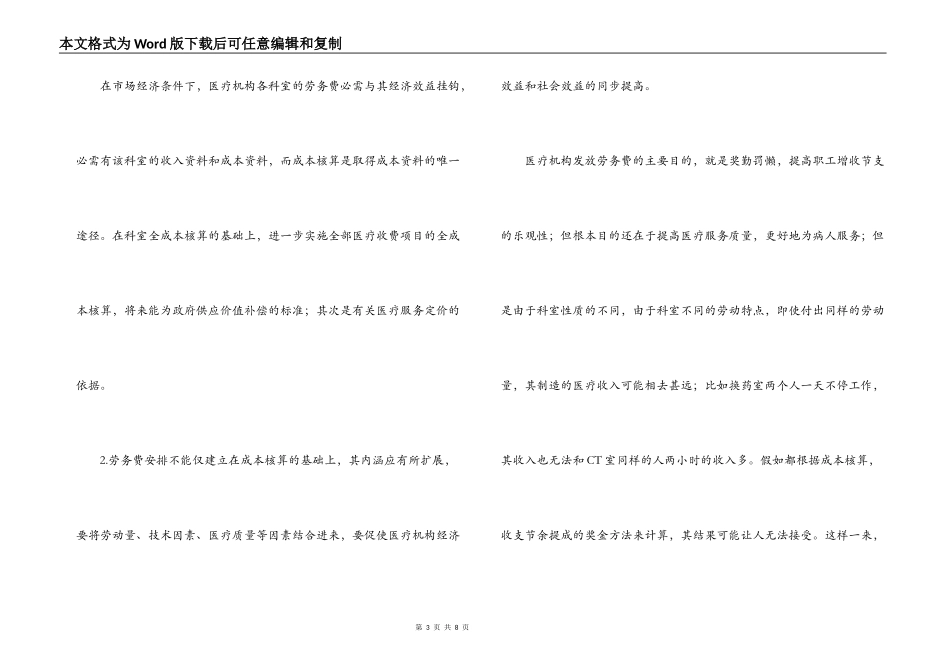 医院【奖金】劳务费分发经验交流材料_第3页