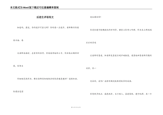 后进生评语范文