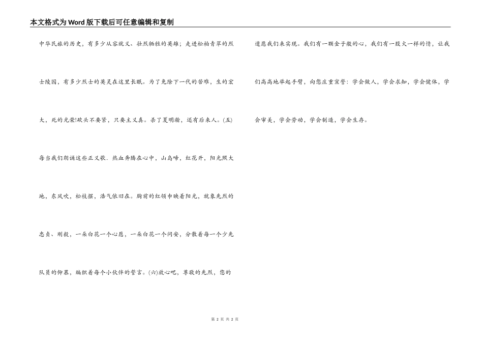 清明节朗诵诗_第2页