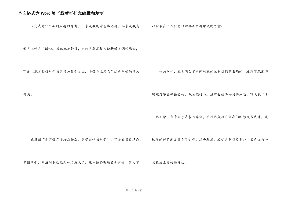 逃课打麻将检讨书_第2页