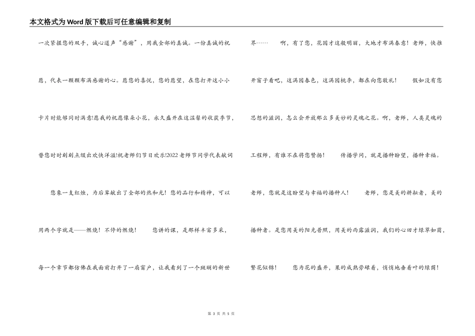 2022教师节学生代表献词_第3页