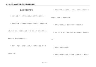 秋天的怀念好词好句