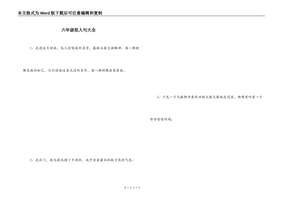 六年级拟人句大全_第1页