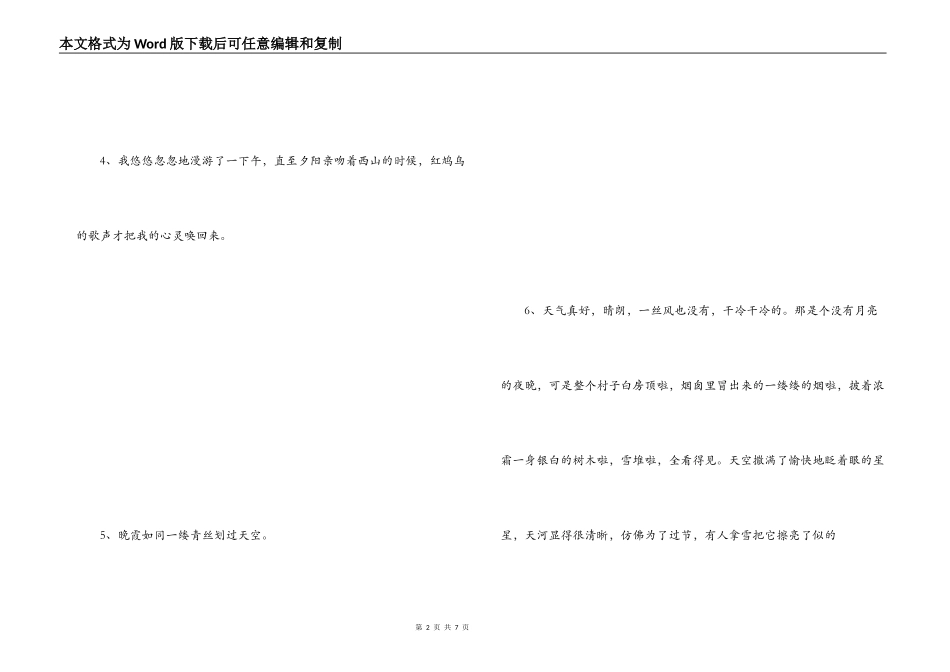 六年级拟人句大全_第2页
