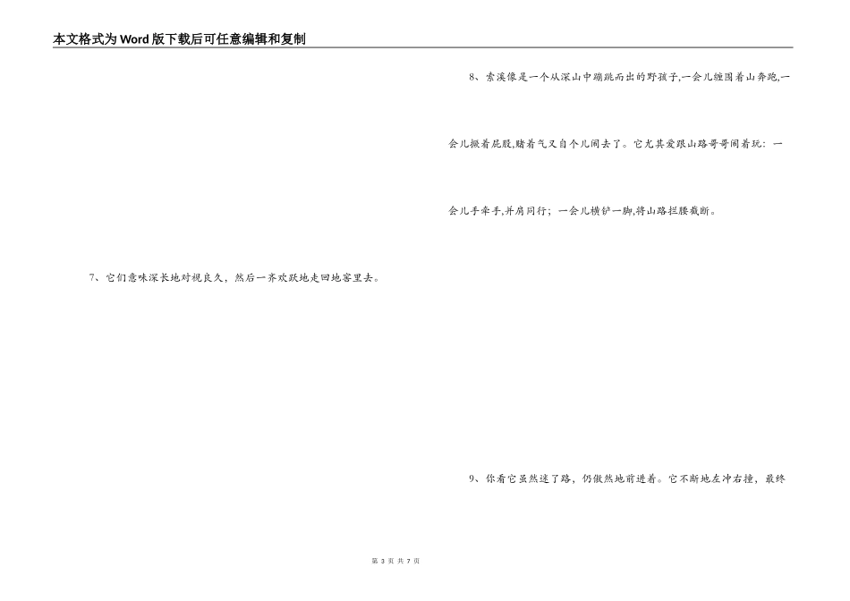六年级拟人句大全_第3页