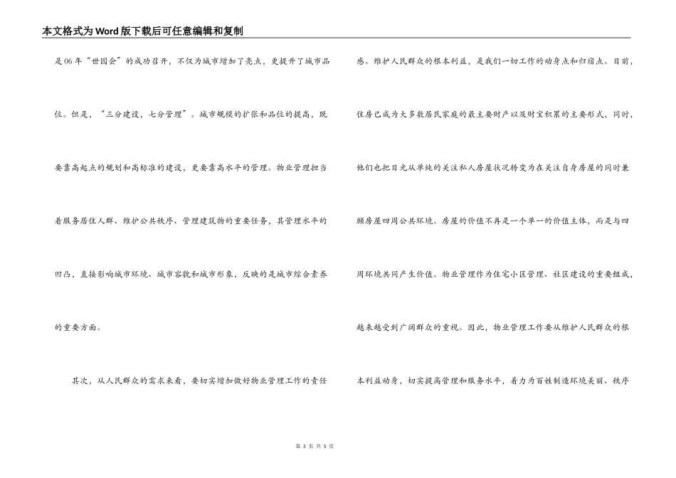 贯彻落实住宅物业管理规定的讲话稿_第3页