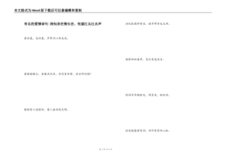 有名的爱情诗句 深知身在情长在，怅望江头江水声