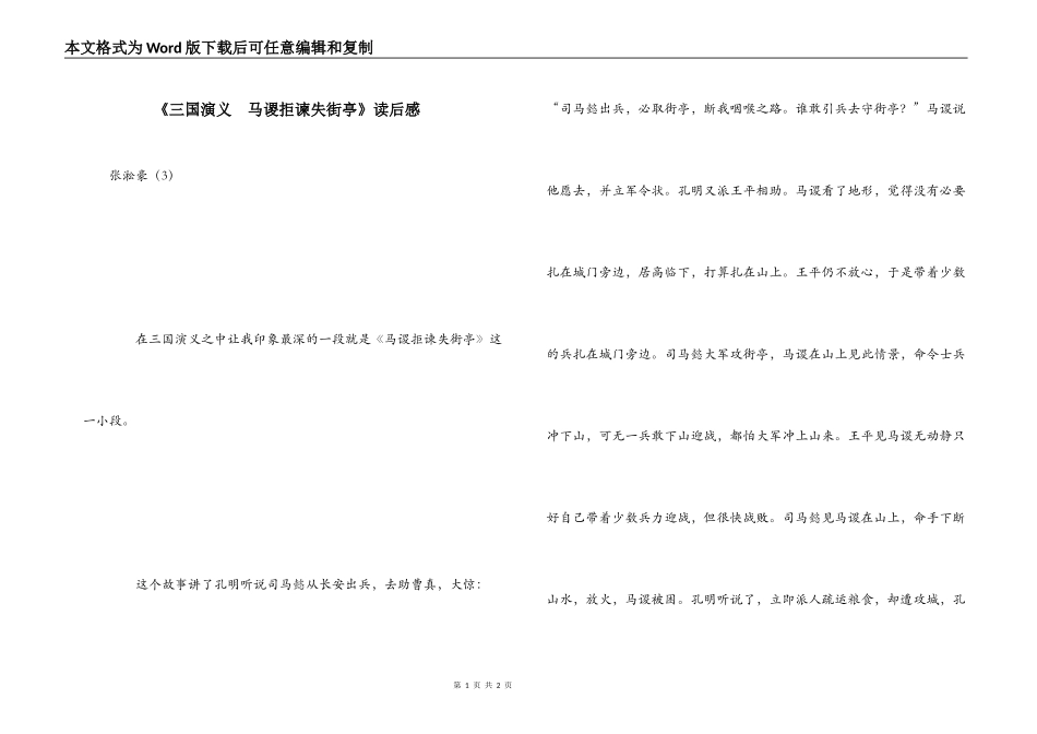 《三国演义　马谡拒谏失街亭》读后感_第1页