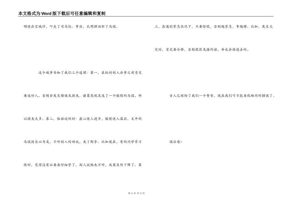 《三国演义　马谡拒谏失街亭》读后感_第2页