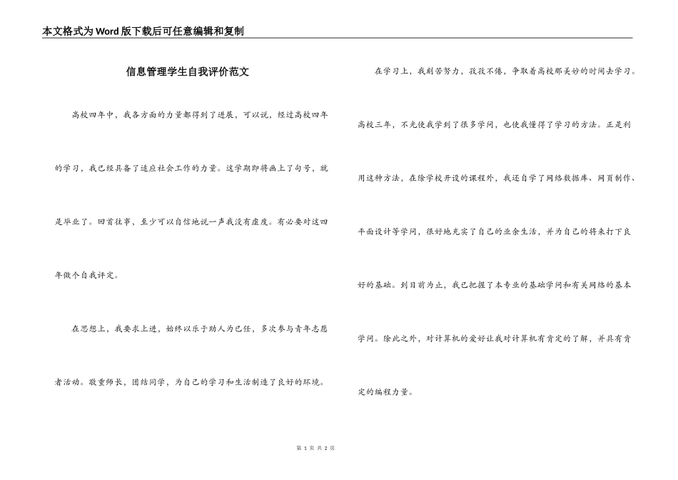 信息管理学生自我评价范文_第1页