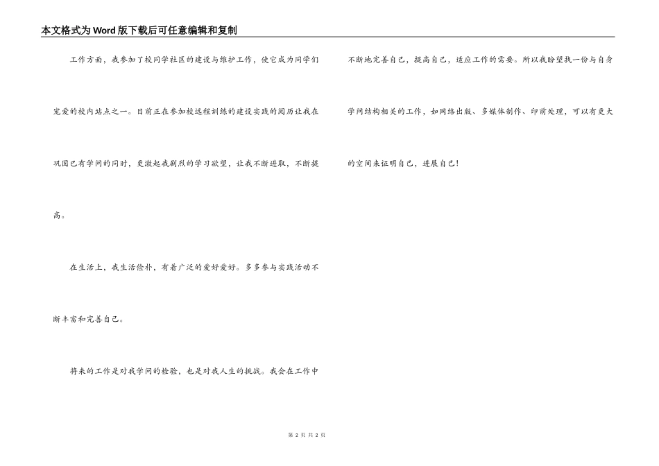 信息管理学生自我评价范文_第2页