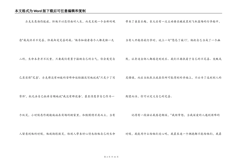 人生不设限读后感_第2页