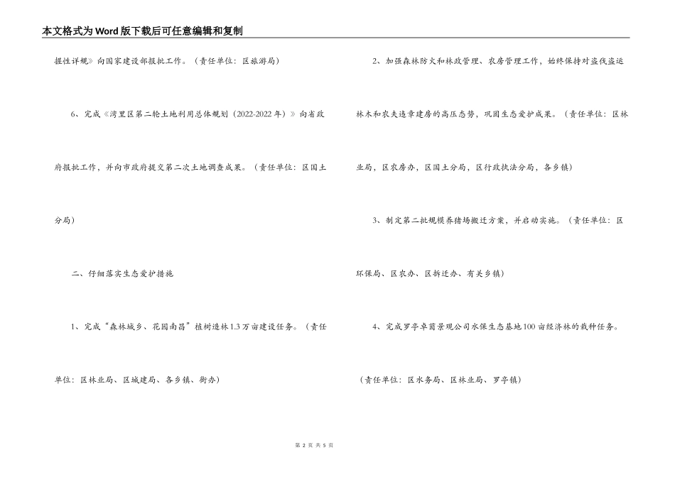 区政府2022年第一季度工作思路范文_第2页