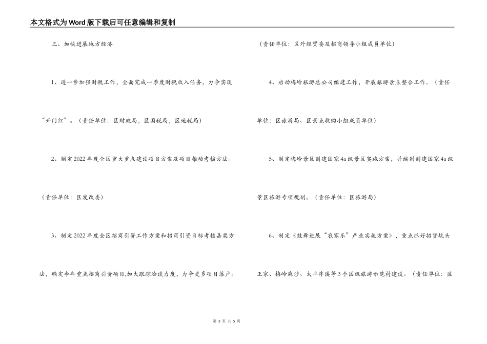 区政府2022年第一季度工作思路范文_第3页