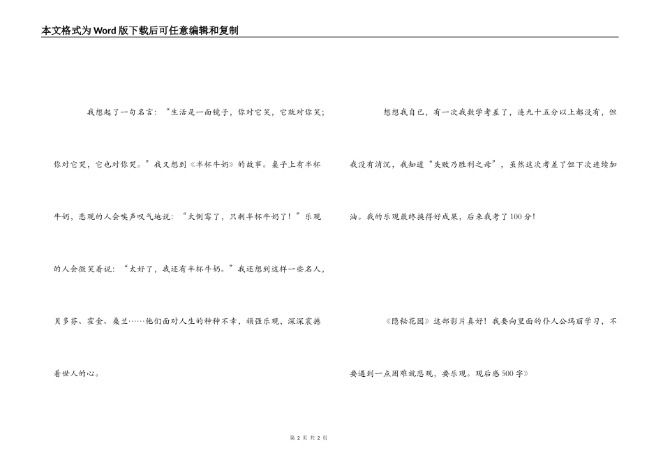 《秘密花园》观后感500字_第2页