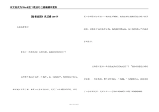 《秘密花园》观后感500字